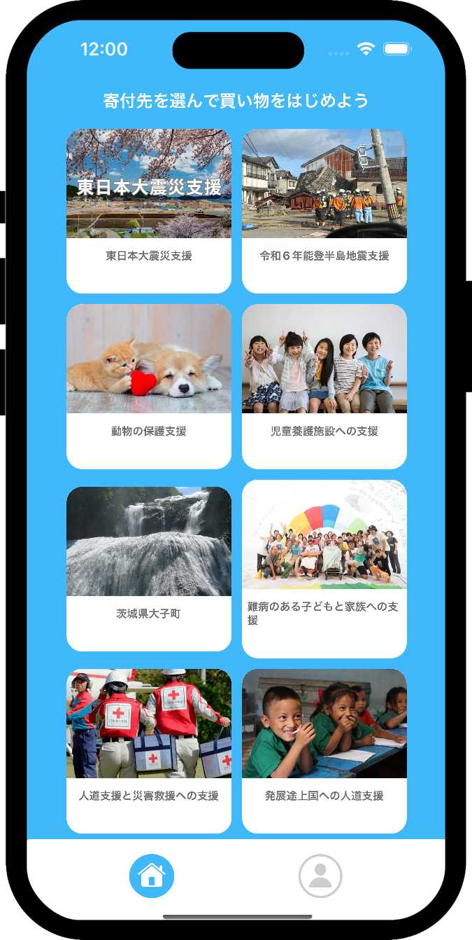 Givearthアプリのスクリーンショット